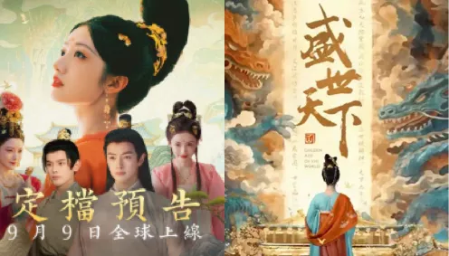 盛世天下