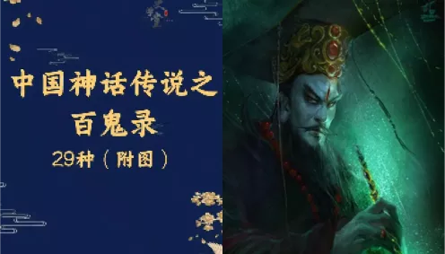百鬼夜行