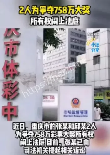 彩票奖金纠纷
