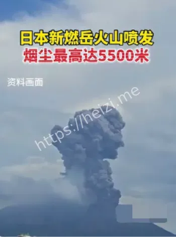 新燃岳火山