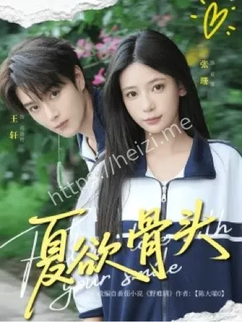 王轩伸舌舔吻