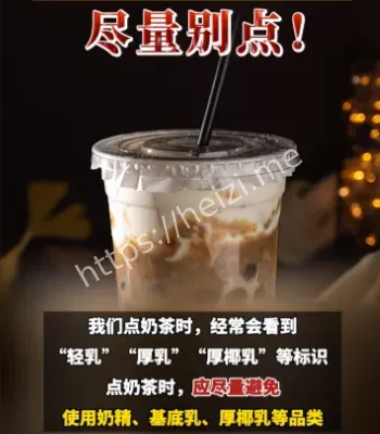 奶茶避雷