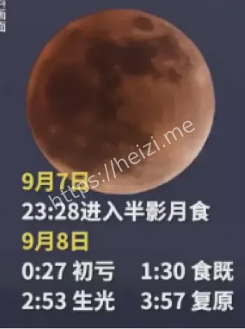 月全食红月亮