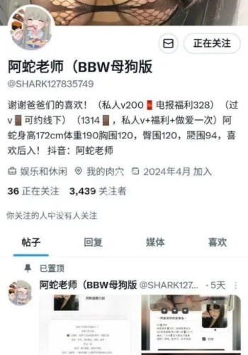 抖音阿蛇老师