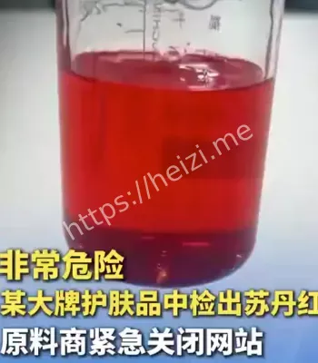 护肤品检出苏丹红