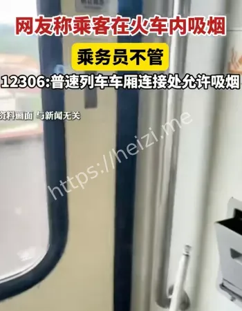 列车连接处吸烟